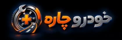 لوگوی سهبعدی خودرو چاره